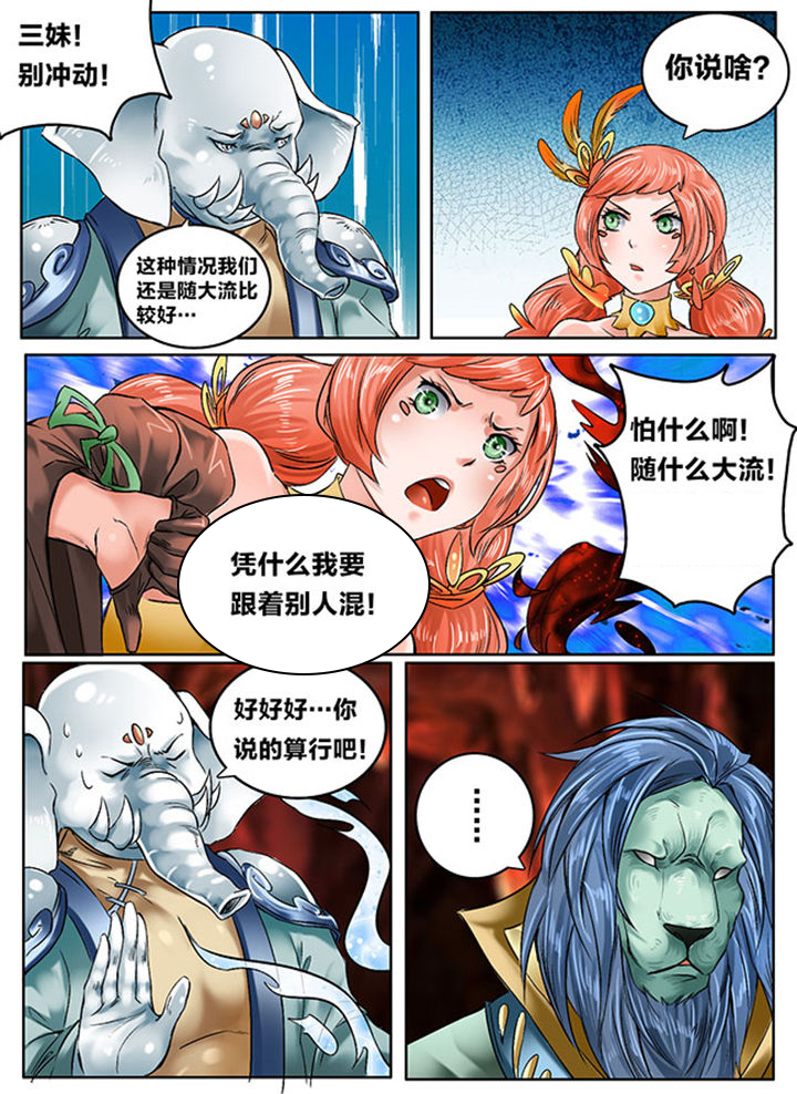 《超西游》漫画最新章节第127章：免费下拉式在线观看章节第【13】张图片