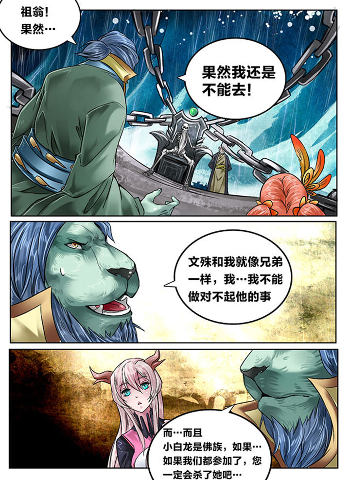 《超西游》漫画最新章节第127章：免费下拉式在线观看章节第【12】张图片