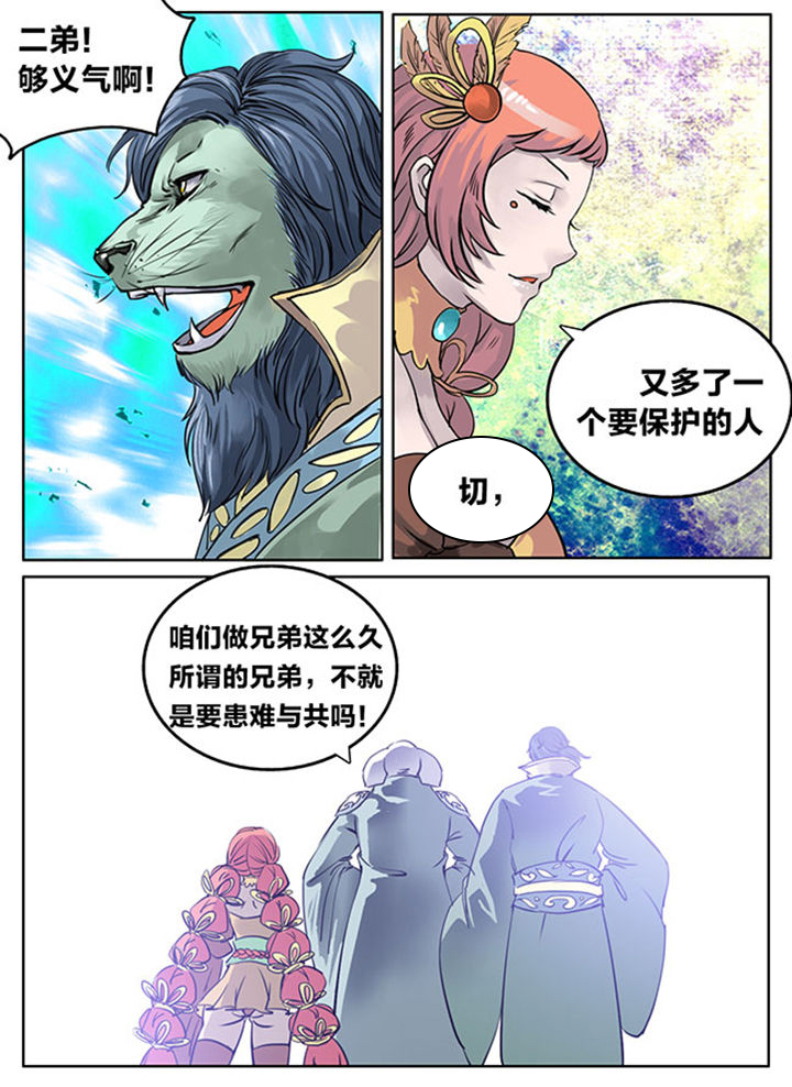 《超西游》漫画最新章节第127章：免费下拉式在线观看章节第【4】张图片