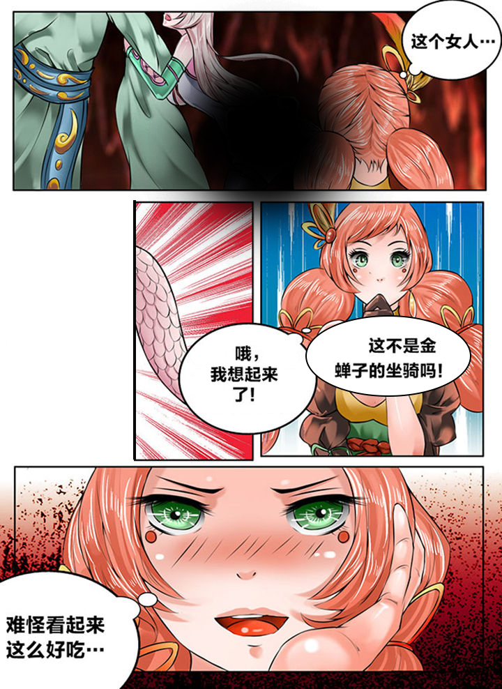 《超西游》漫画最新章节第127章：免费下拉式在线观看章节第【9】张图片