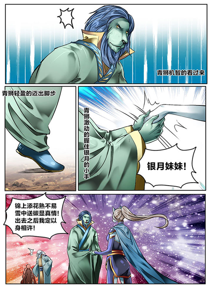 《超西游》漫画最新章节第128章：免费下拉式在线观看章节第【7】张图片