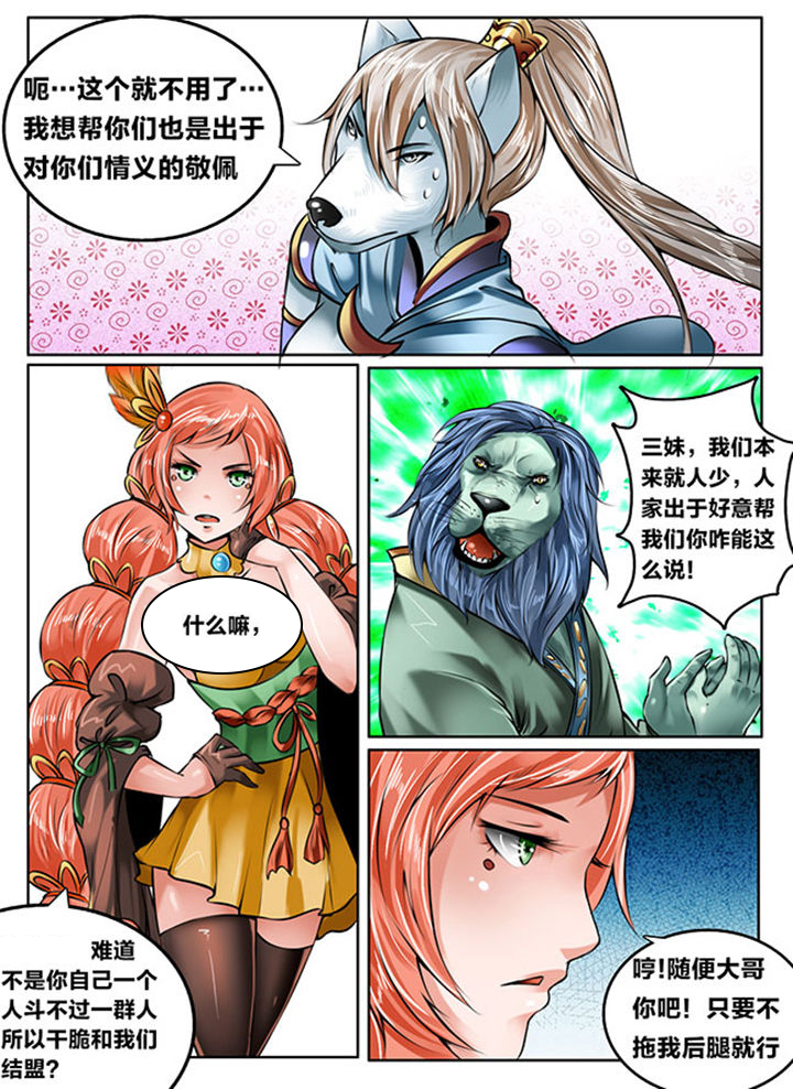 《超西游》漫画最新章节第128章：免费下拉式在线观看章节第【6】张图片