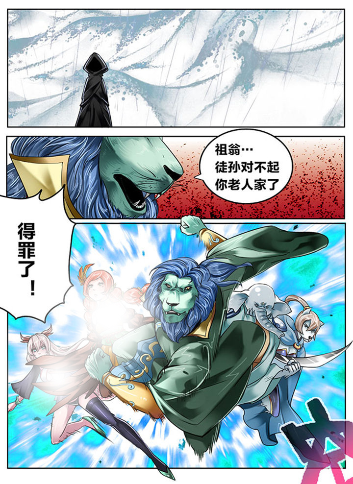 《超西游》漫画最新章节第128章：免费下拉式在线观看章节第【2】张图片