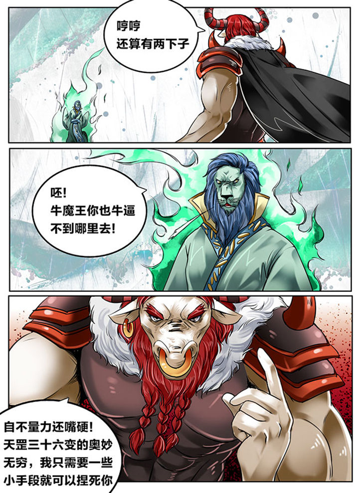 《超西游》漫画最新章节第130章：免费下拉式在线观看章节第【2】张图片