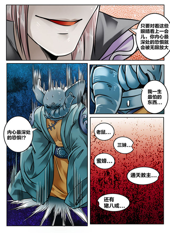 《超西游》漫画最新章节第132章：免费下拉式在线观看章节第【3】张图片