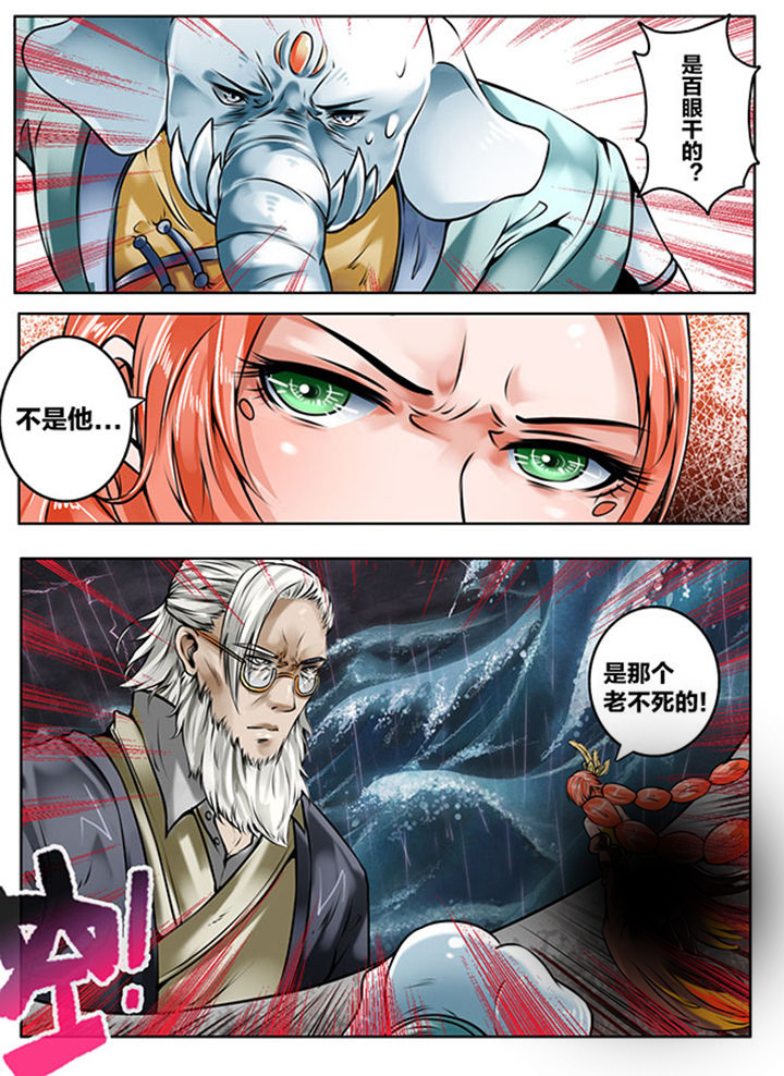 《超西游》漫画最新章节第133章：免费下拉式在线观看章节第【2】张图片