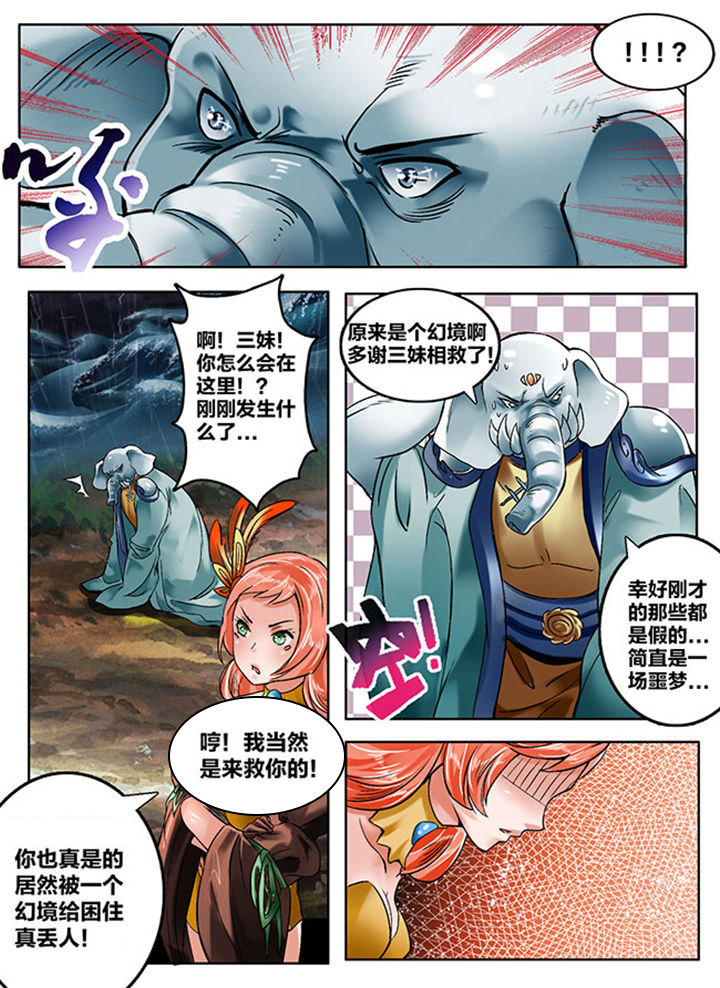 《超西游》漫画最新章节第133章：免费下拉式在线观看章节第【4】张图片