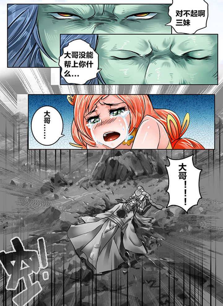 《超西游》漫画最新章节第143章：免费下拉式在线观看章节第【3】张图片