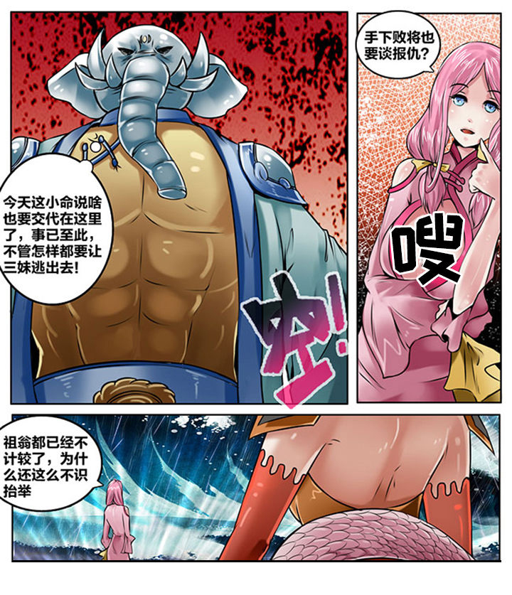 《超西游》漫画最新章节第144章：免费下拉式在线观看章节第【1】张图片