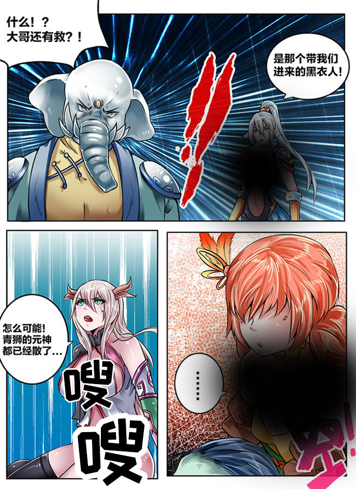 《超西游》漫画最新章节第145章：免费下拉式在线观看章节第【3】张图片