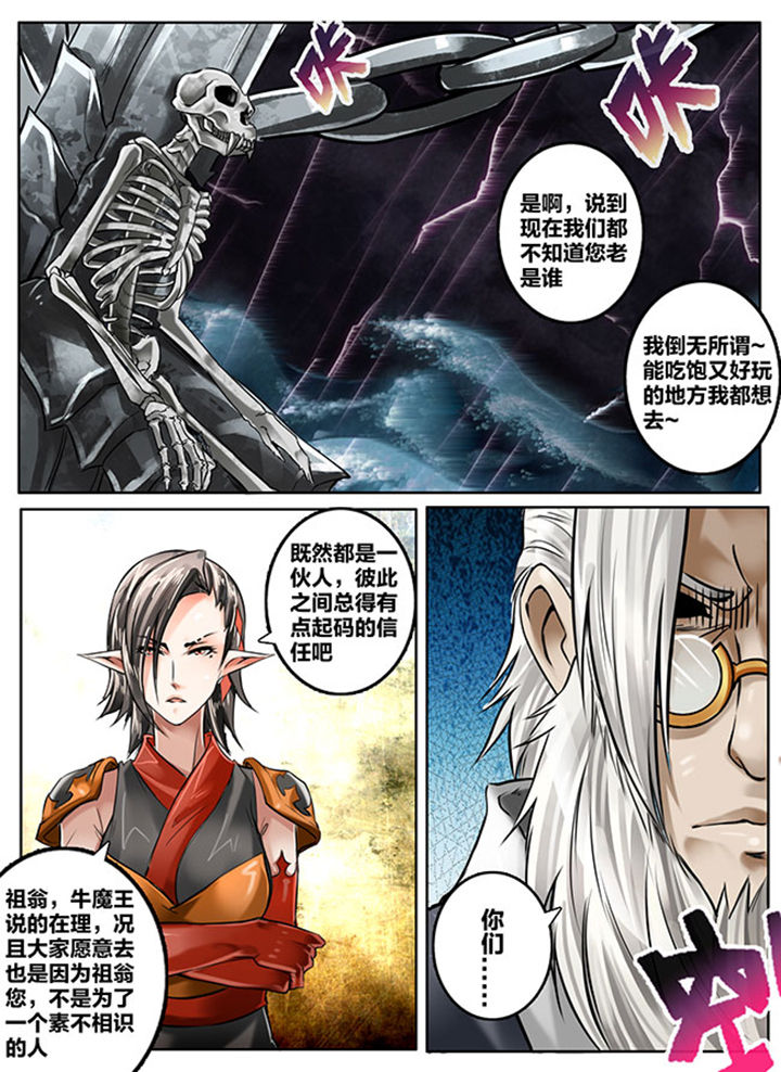 《超西游》漫画最新章节第147章：免费下拉式在线观看章节第【7】张图片