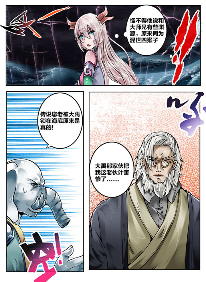 《超西游》漫画最新章节第147章：免费下拉式在线观看章节第【3】张图片