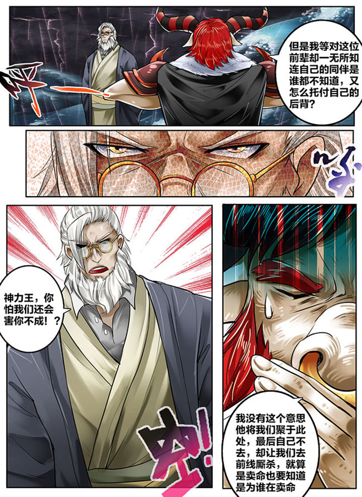 《超西游》漫画最新章节第147章：免费下拉式在线观看章节第【8】张图片