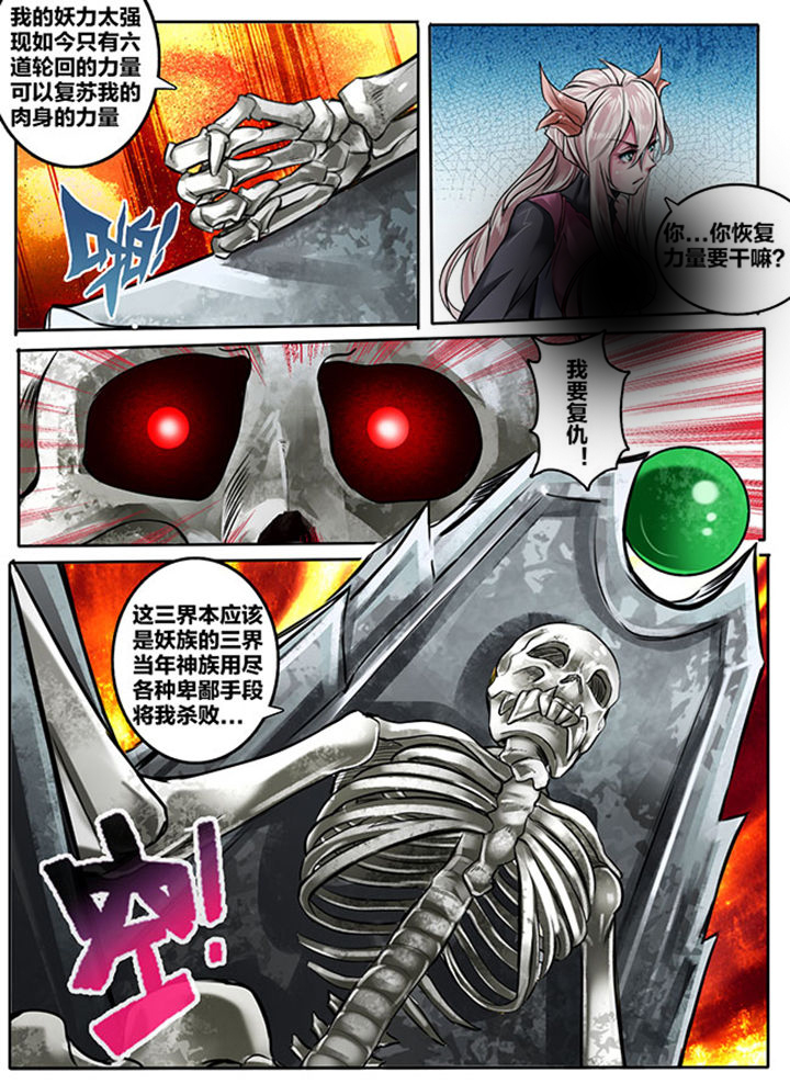 《超西游》漫画最新章节第147章：免费下拉式在线观看章节第【1】张图片