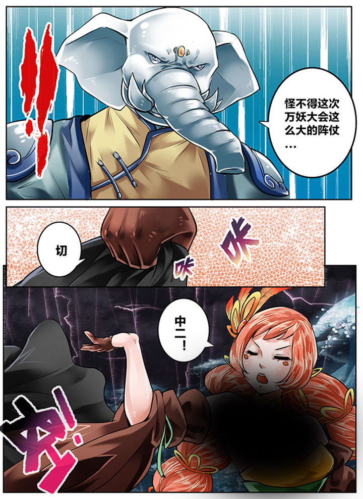 《超西游》漫画最新章节第148章：免费下拉式在线观看章节第【6】张图片