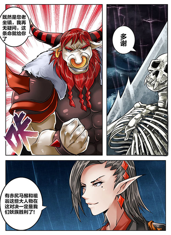 《超西游》漫画最新章节第148章：免费下拉式在线观看章节第【7】张图片