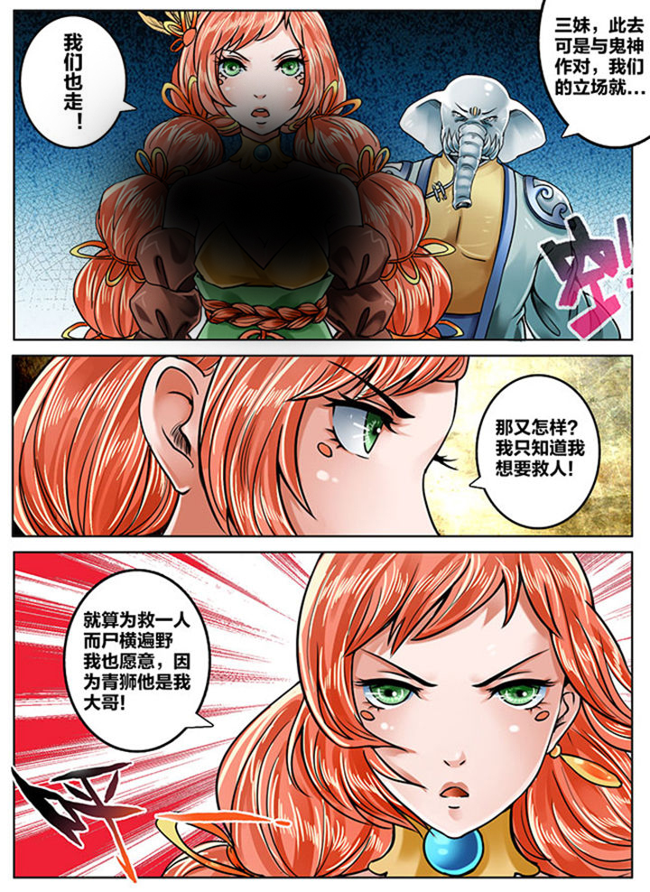 《超西游》漫画最新章节第148章：免费下拉式在线观看章节第【1】张图片