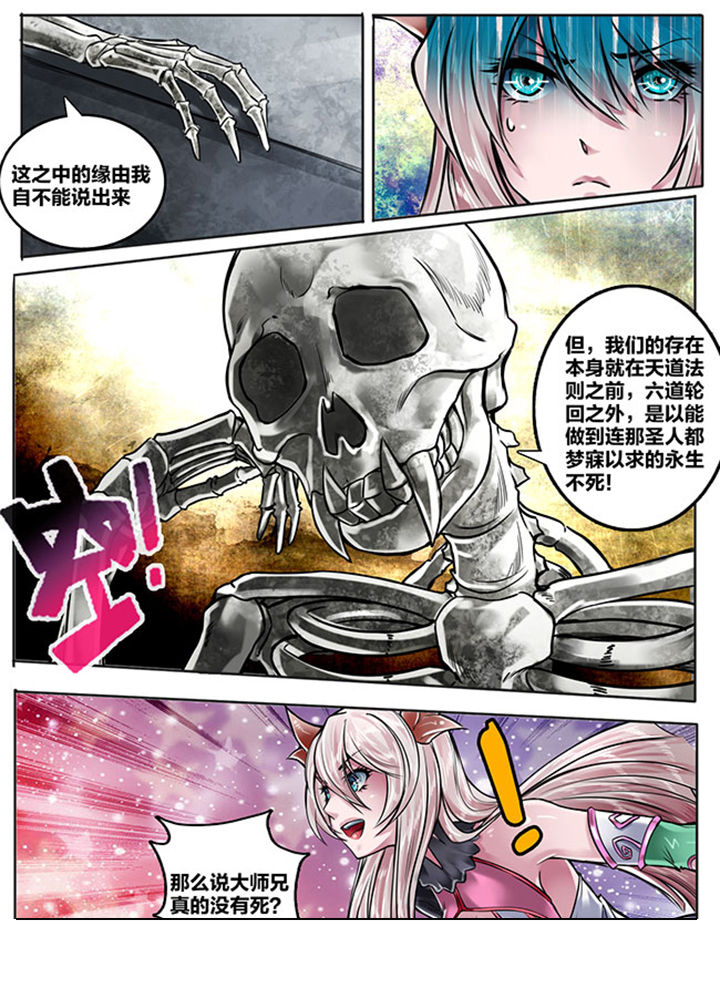 《超西游》漫画最新章节第149章：免费下拉式在线观看章节第【2】张图片