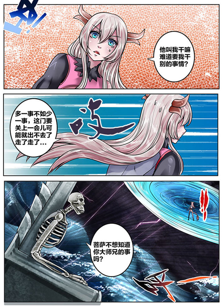 《超西游》漫画最新章节第149章：免费下拉式在线观看章节第【5】张图片