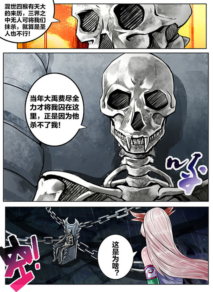 《超西游》漫画最新章节第149章：免费下拉式在线观看章节第【3】张图片