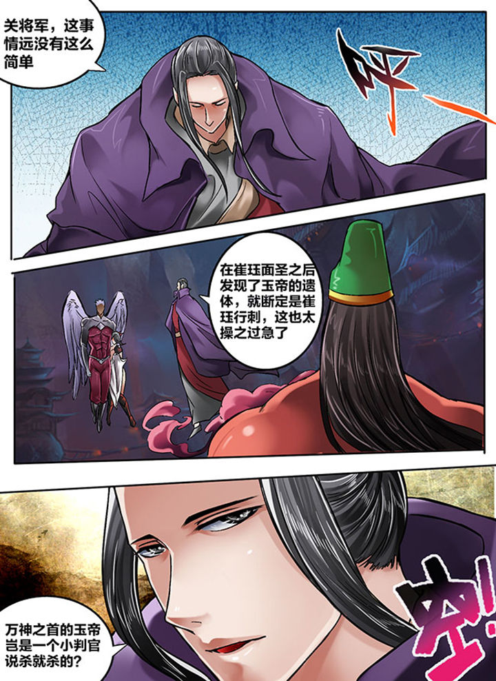 《超西游》漫画最新章节第150章：免费下拉式在线观看章节第【2】张图片