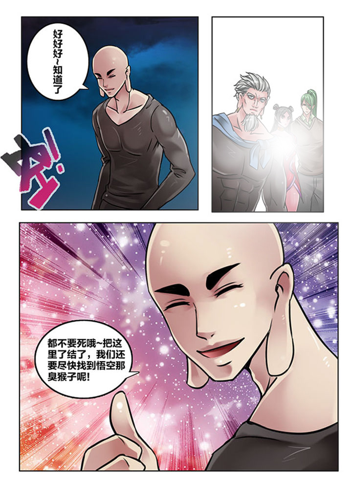 《超西游》漫画最新章节第156章：免费下拉式在线观看章节第【2】张图片