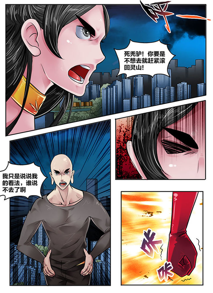 《超西游》漫画最新章节第156章：免费下拉式在线观看章节第【8】张图片