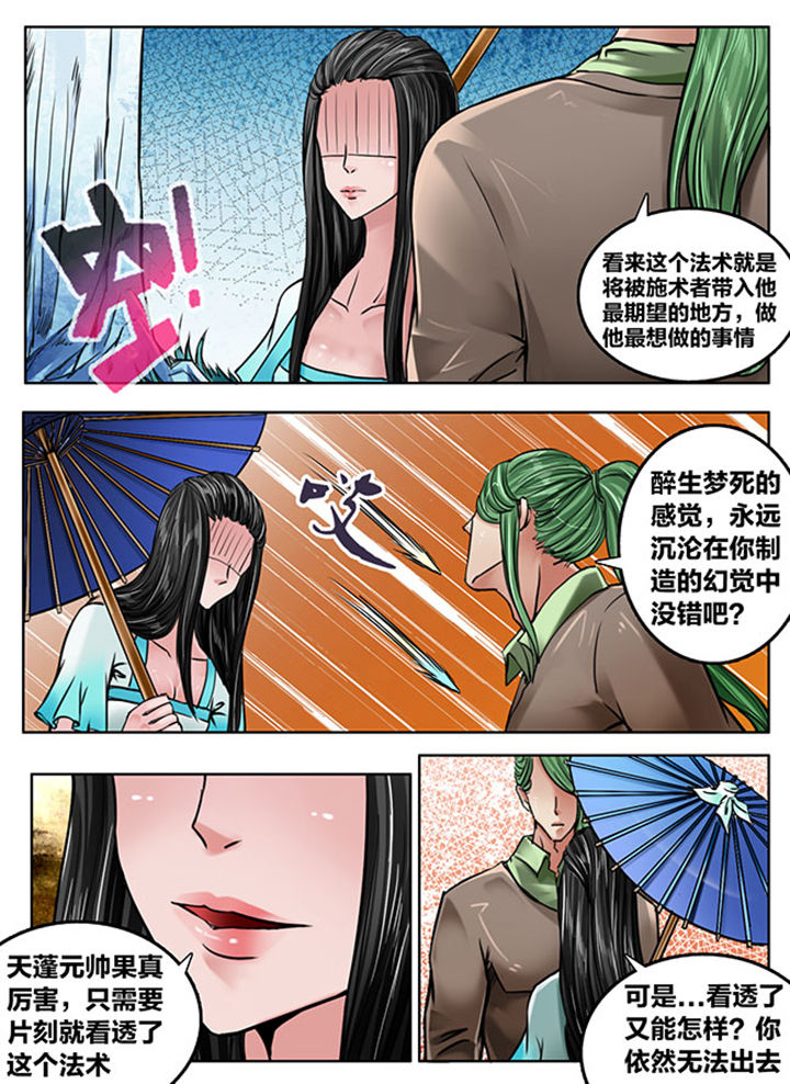 《超西游》漫画最新章节第168章：免费下拉式在线观看章节第【5】张图片