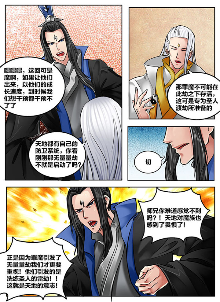 《超西游》漫画最新章节第173章：免费下拉式在线观看章节第【5】张图片