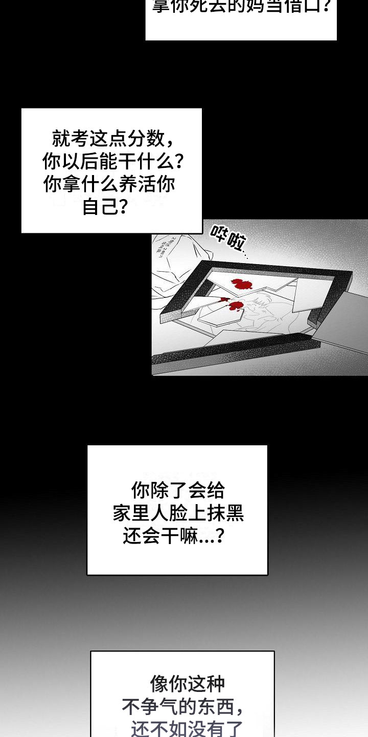 《海边的傻瓜》漫画最新章节第1章：心存死志免费下拉式在线观看章节第【5】张图片