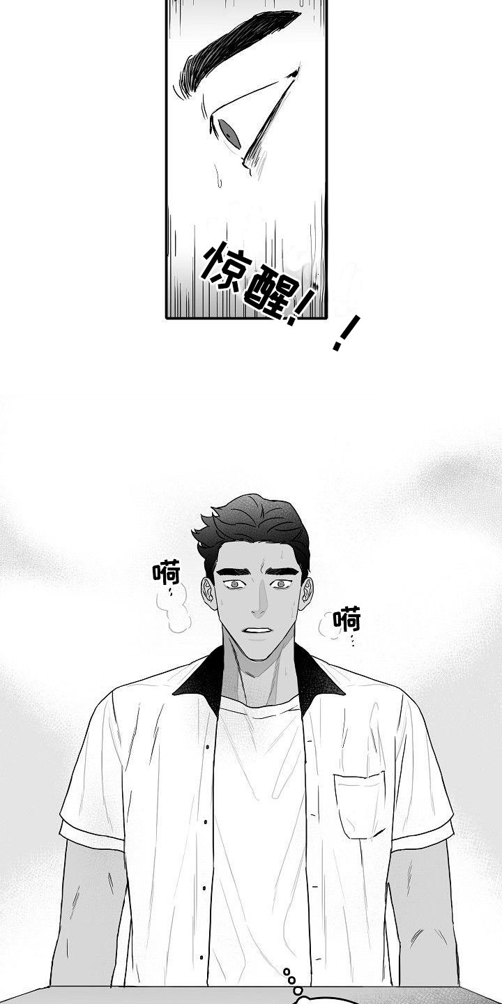 《海边的傻瓜》漫画最新章节第1章：心存死志免费下拉式在线观看章节第【16】张图片