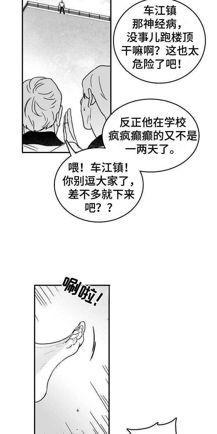 《海边的傻瓜》漫画最新章节第1章：心存死志免费下拉式在线观看章节第【11】张图片