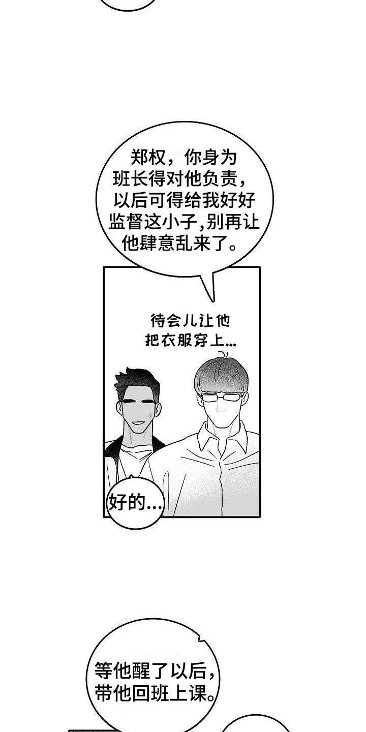 《海边的傻瓜》漫画最新章节第2章：强行阻止免费下拉式在线观看章节第【9】张图片