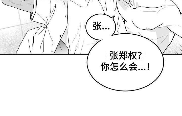 《海边的傻瓜》漫画最新章节第2章：强行阻止免费下拉式在线观看章节第【16】张图片