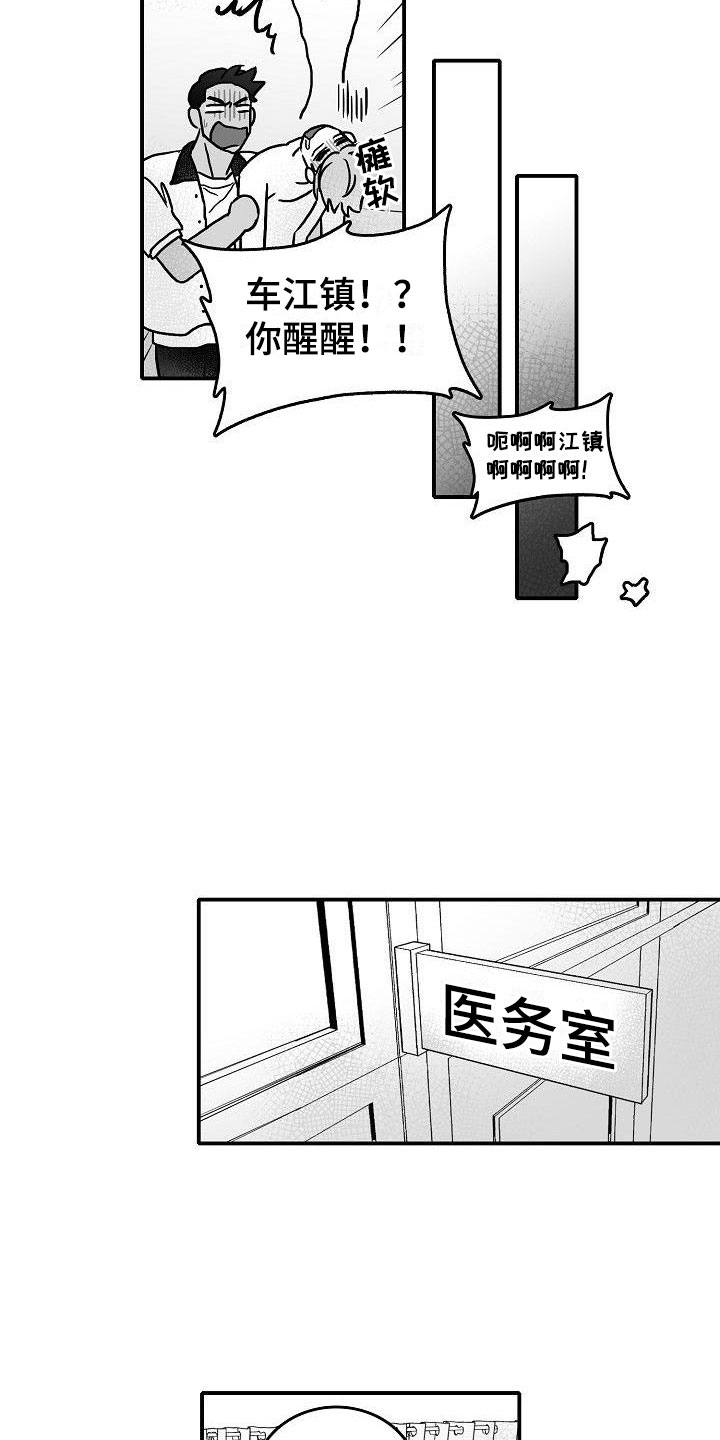 《海边的傻瓜》漫画最新章节第2章：强行阻止免费下拉式在线观看章节第【11】张图片