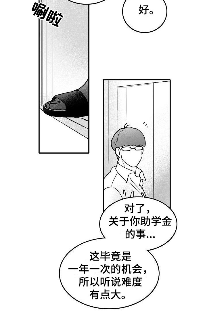 《海边的傻瓜》漫画最新章节第2章：强行阻止免费下拉式在线观看章节第【8】张图片