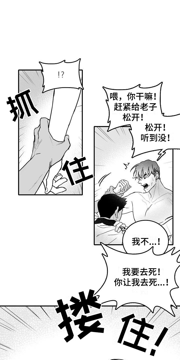 《海边的傻瓜》漫画最新章节第2章：强行阻止免费下拉式在线观看章节第【15】张图片