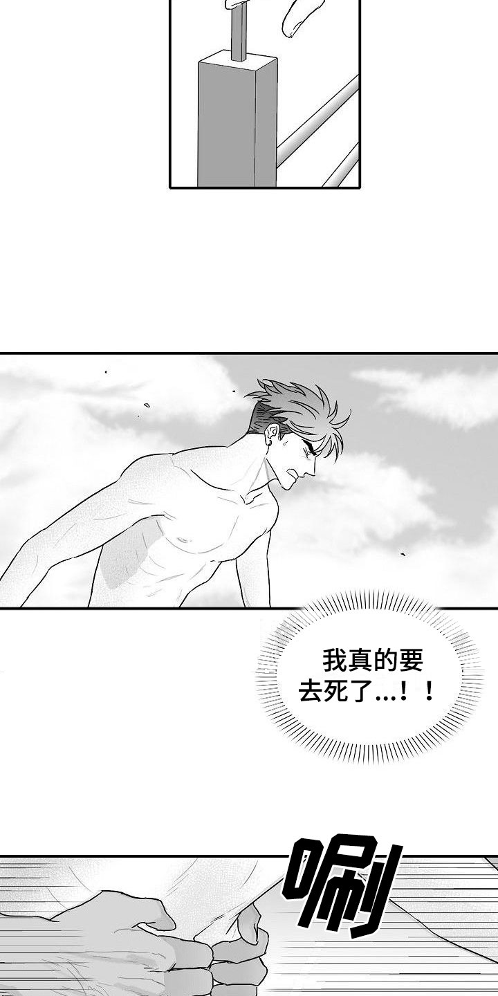 《海边的傻瓜》漫画最新章节第2章：强行阻止免费下拉式在线观看章节第【18】张图片