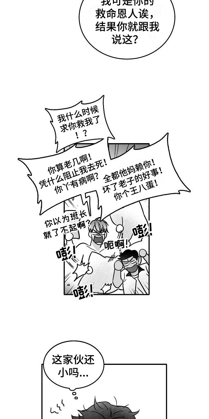 《海边的傻瓜》漫画最新章节第2章：强行阻止免费下拉式在线观看章节第【5】张图片