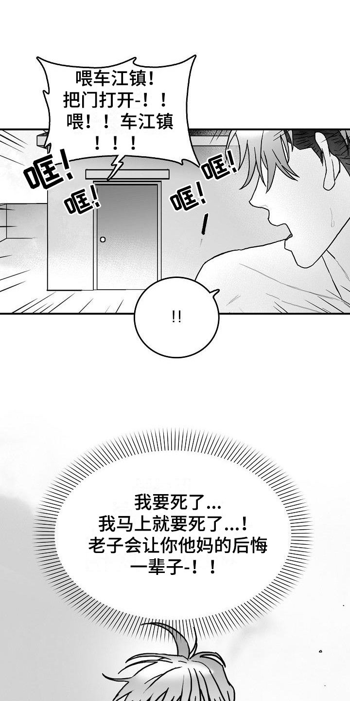 《海边的傻瓜》漫画最新章节第2章：强行阻止免费下拉式在线观看章节第【22】张图片