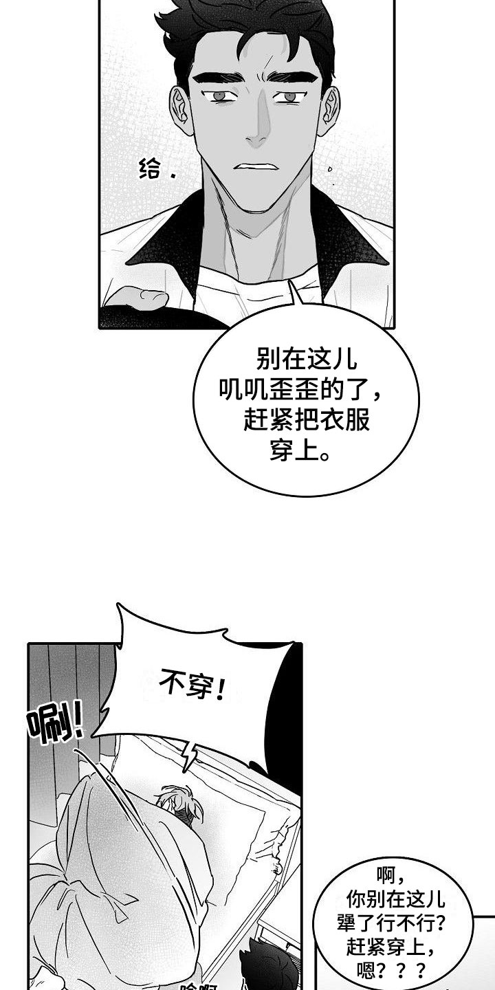 《海边的傻瓜》漫画最新章节第2章：强行阻止免费下拉式在线观看章节第【4】张图片