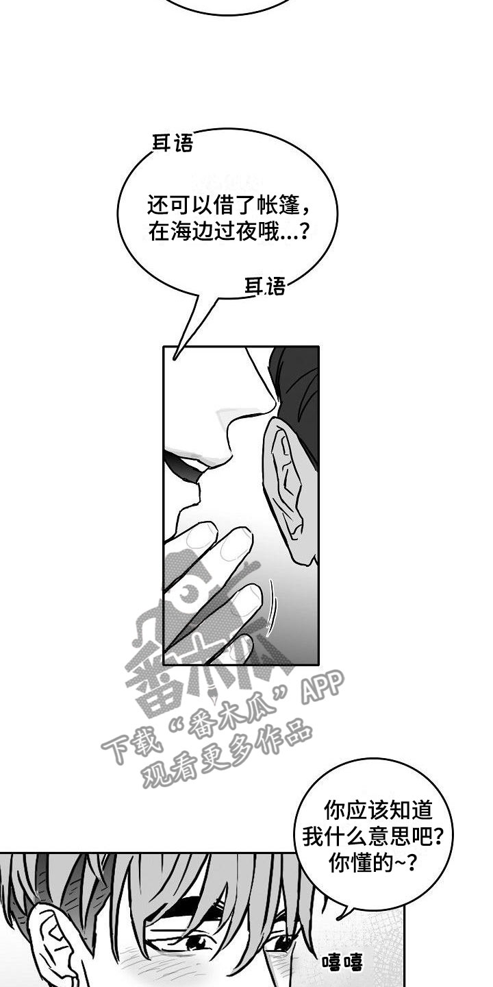 《海边的傻瓜》漫画最新章节第4章：默契测试免费下拉式在线观看章节第【10】张图片