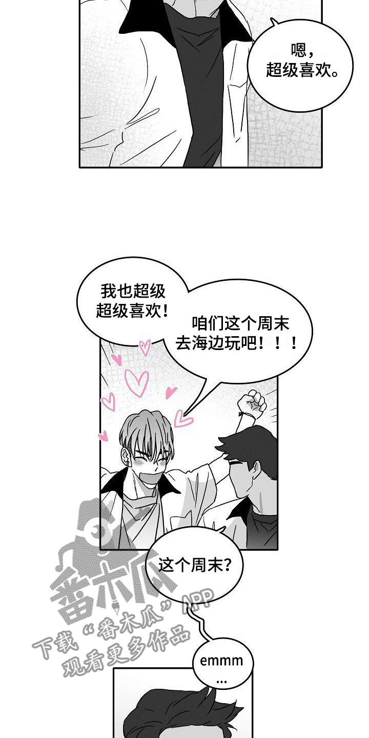 《海边的傻瓜》漫画最新章节第4章：默契测试免费下拉式在线观看章节第【12】张图片