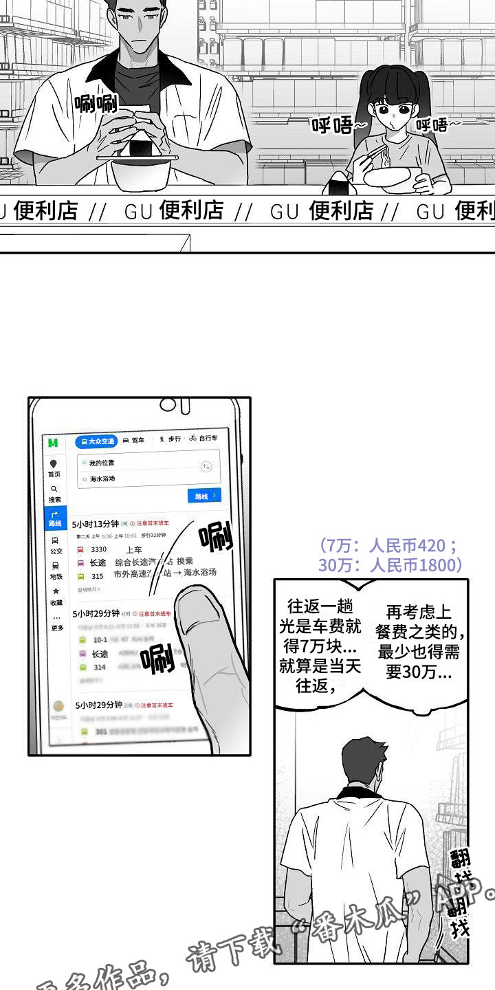 《海边的傻瓜》漫画最新章节第4章：默契测试免费下拉式在线观看章节第【2】张图片