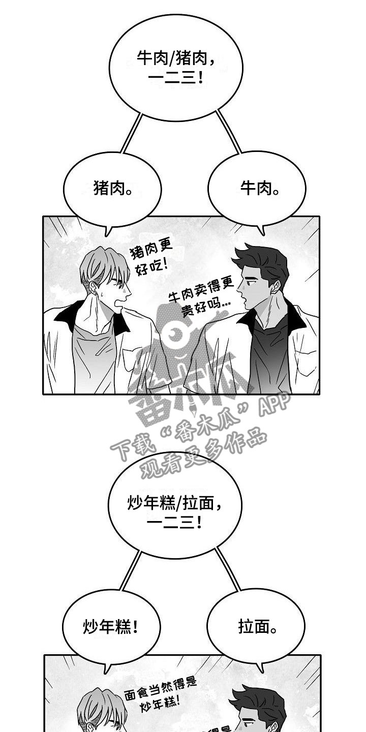 《海边的傻瓜》漫画最新章节第4章：默契测试免费下拉式在线观看章节第【16】张图片