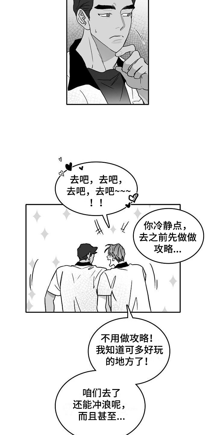 《海边的傻瓜》漫画最新章节第4章：默契测试免费下拉式在线观看章节第【11】张图片