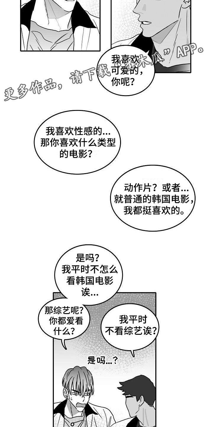 《海边的傻瓜》漫画最新章节第4章：默契测试免费下拉式在线观看章节第【19】张图片