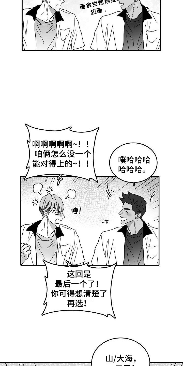 《海边的傻瓜》漫画最新章节第4章：默契测试免费下拉式在线观看章节第【15】张图片