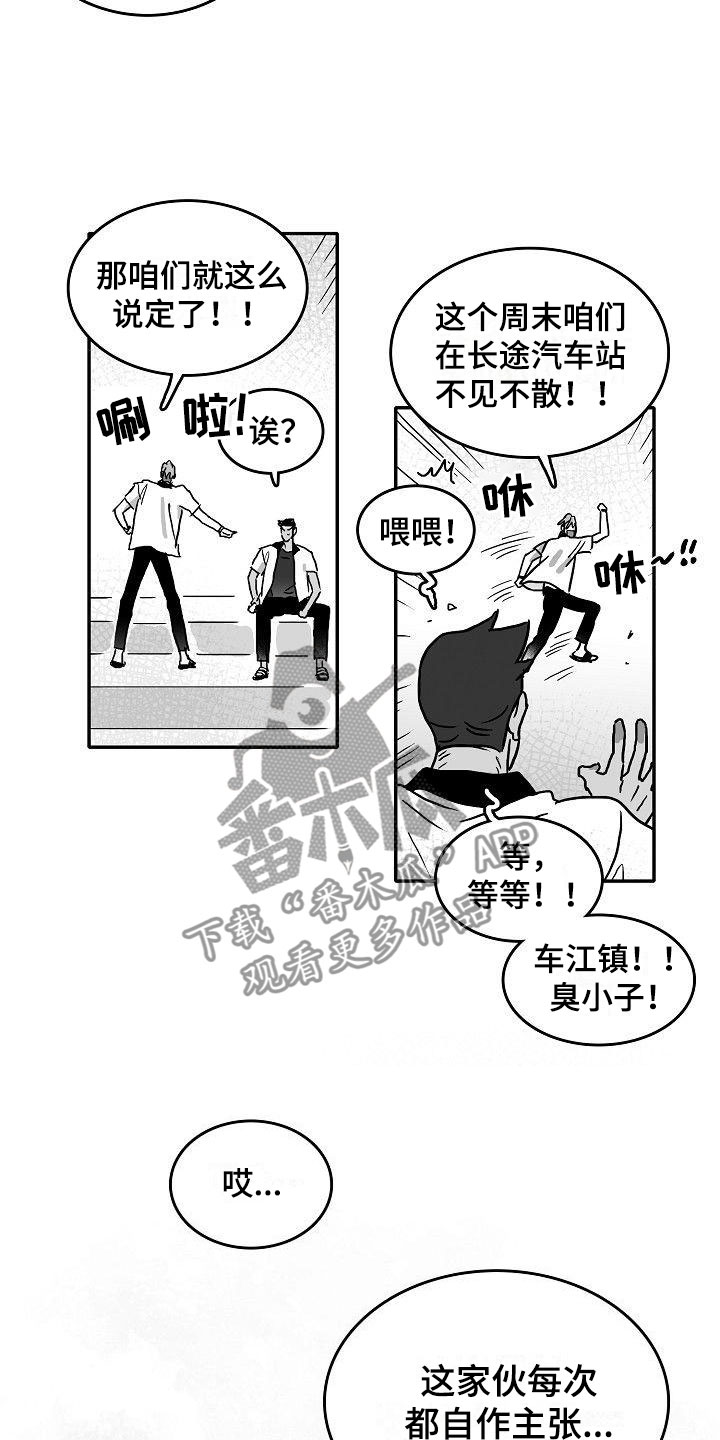 《海边的傻瓜》漫画最新章节第4章：默契测试免费下拉式在线观看章节第【8】张图片