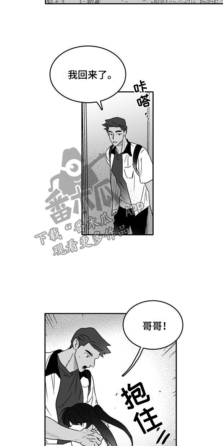 《海边的傻瓜》漫画最新章节第4章：默契测试免费下拉式在线观看章节第【6】张图片